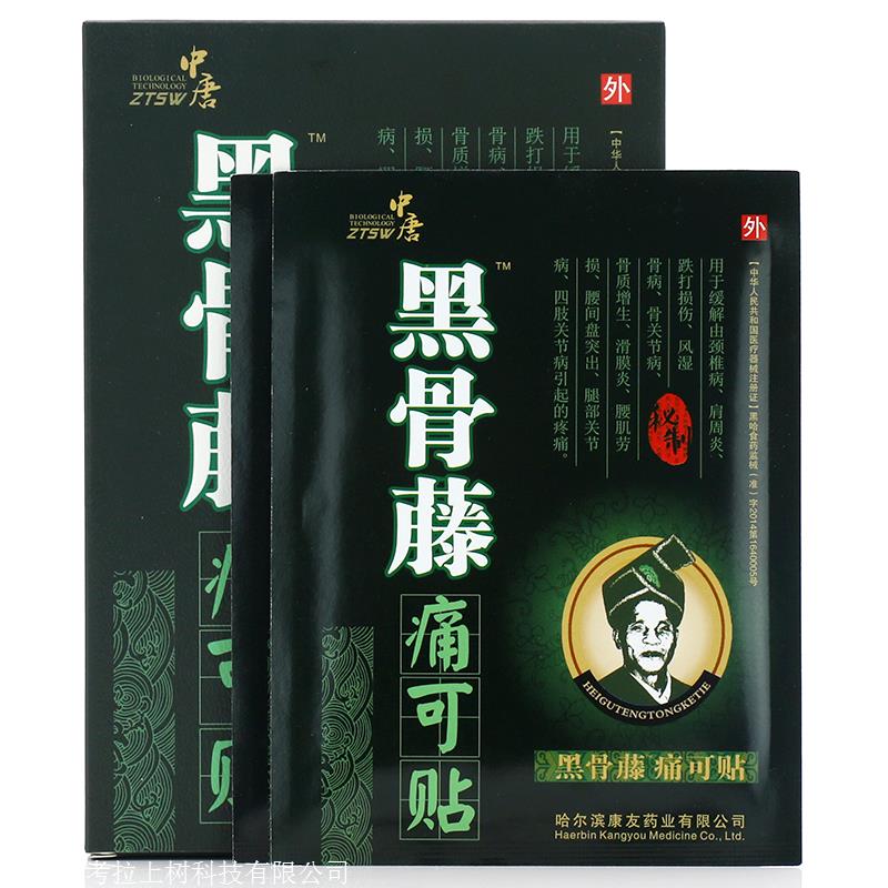 中唐黑骨藤痛可贴医用冷敷贴颈椎病膏贴关节跌打损伤贴腰椎