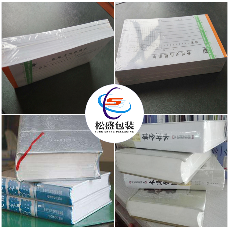 热收缩书本包装机图书热收缩机设备盒子热收缩膜封膜机松盛广东包装机