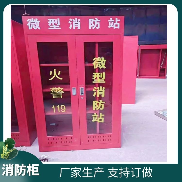 秦皇岛微型消防器材柜 定做价格 工地消防柜 防爆器材柜生产厂家