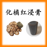 化橘紅浸膏濃縮液 化桔紅浸膏提取液 化橘紅提取物粉