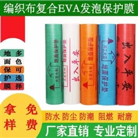 地面装修保护膜 印刷家装双层加厚地膜 木板地砖瓷砖地板膜保护垫