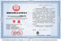 储罐清洗服务企业资质证书