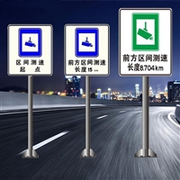 区间测速标志牌厂家 测速标志牌 国城交通