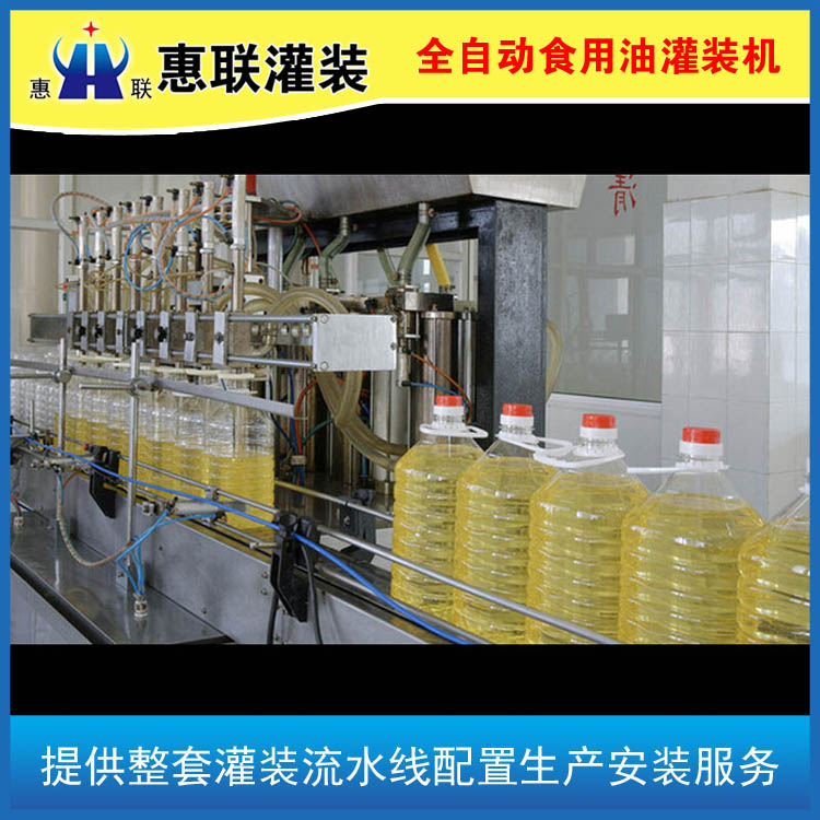 食用油定量灌装机 食用油灌装机全自动 食用油灌装机报价