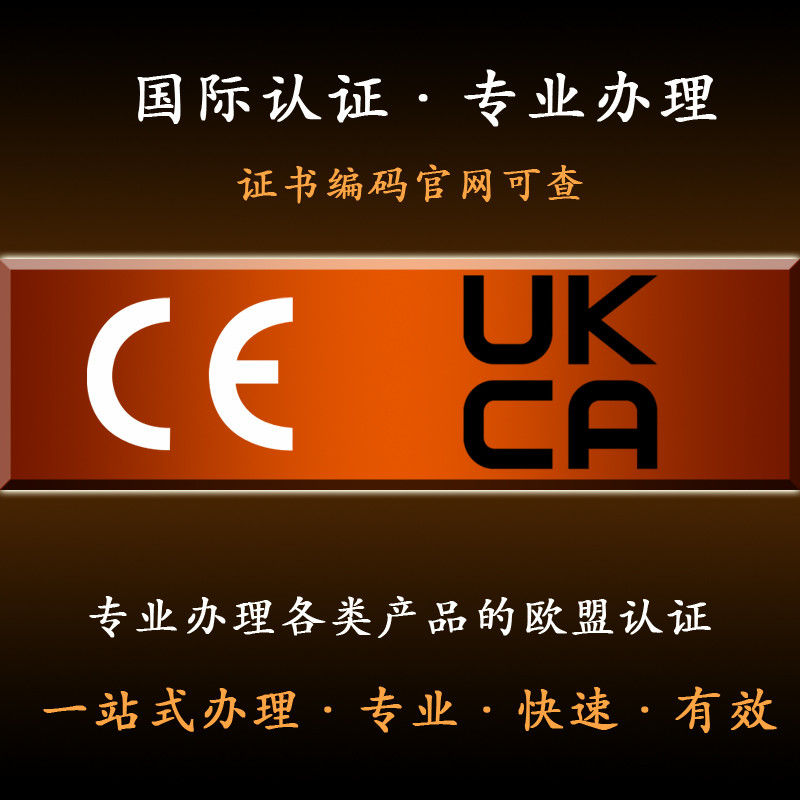 包装机CE认证 打印机UKCA认证 机械设备UKCA认证