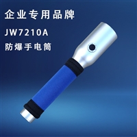 JW7210A 节能防爆手电筒强光可充电 LED防水加油站消防超亮