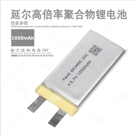 高倍率锂电池603465 3.7V 1050mAh 20C