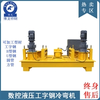 WGJ工字钢冷弯机操作规程 300H型钢弯折机