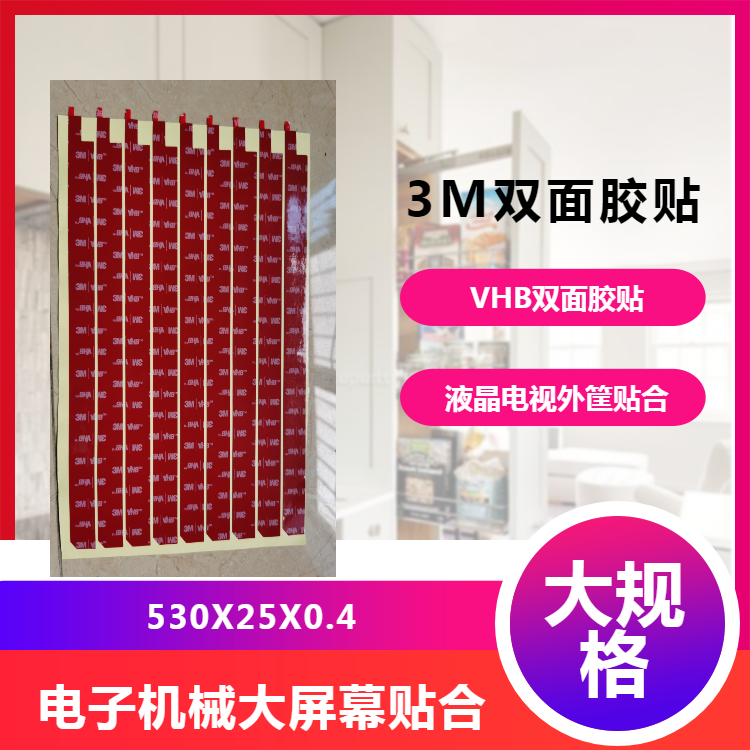 3M胶订制亚克力双面胶贴 3M泡棉胶