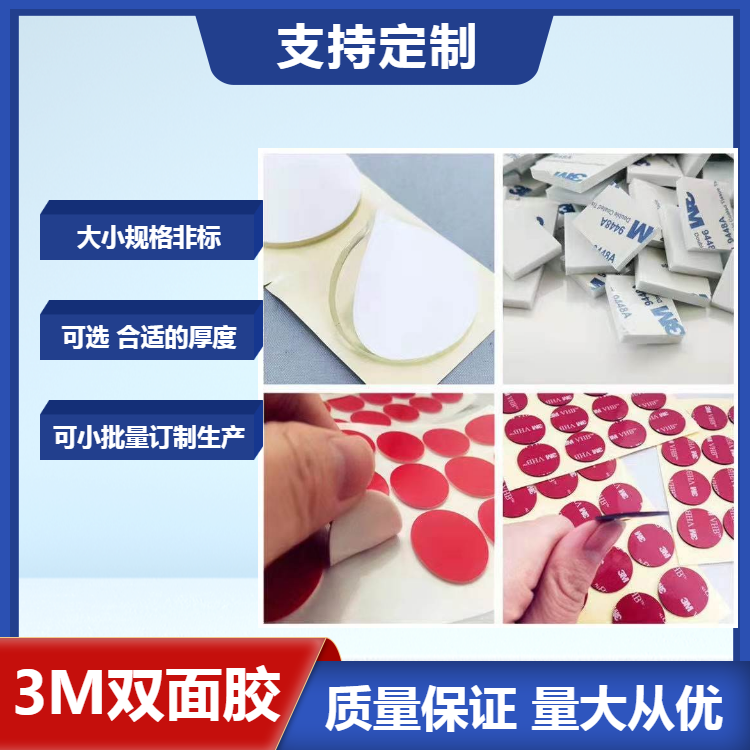 3M胶贴 3M双面胶模切加工3M泡棉胶垫