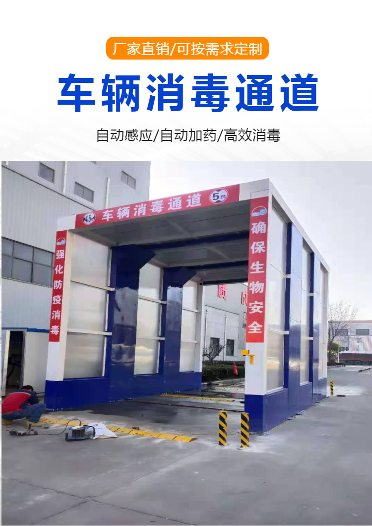 友聚喷淋消毒通道通过式运输车辆喷淋消毒通道支持定制