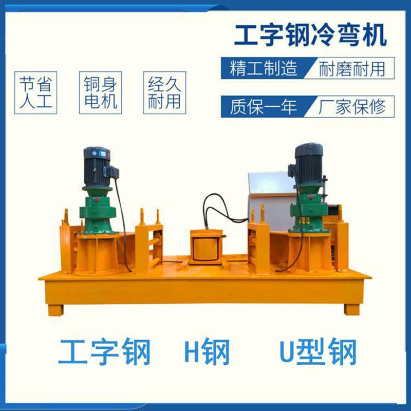 數(shù)控液壓工字鋼彎弧機(jī)生產(chǎn) 工字鋼冷彎機(jī) 工字鋼彎曲機(jī)
