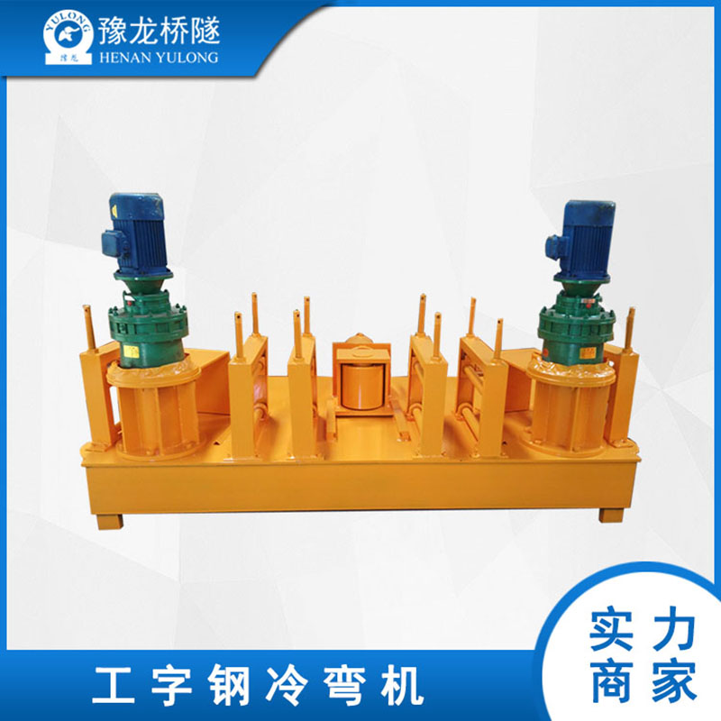 數(shù)控液壓工字鋼冷彎機(jī) 工字鋼冷彎機(jī)冷彎機(jī) 工字鋼彎拱機(jī)設(shè)備