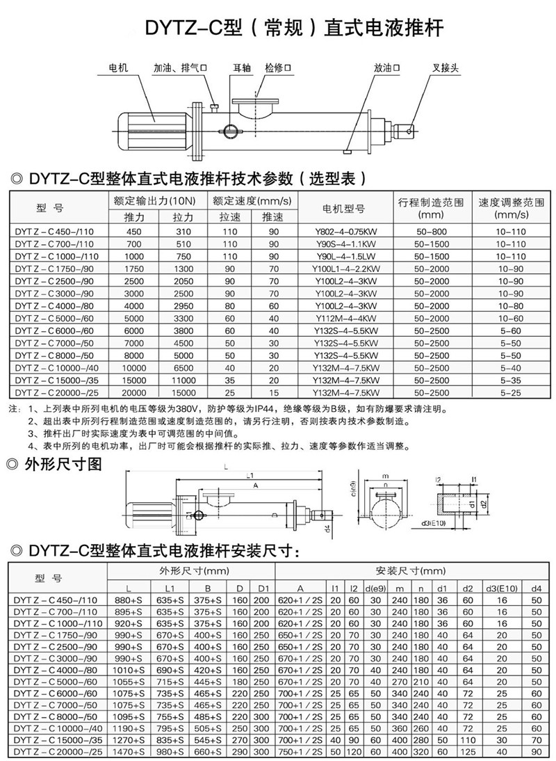 dytz1750电液推杆dytz1000500电液推杆钢厂电液推杆
