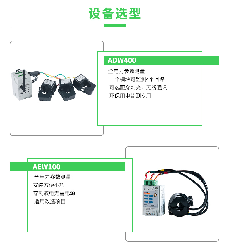 安科瑞环保用电监管系统 实时采集用电数据 分表记电 多端远程登录