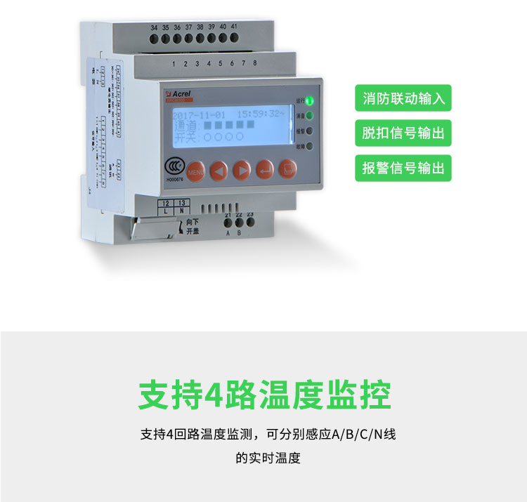 安科瑞智慧用电监控装置 ARCM300 漏电监测温度检测 电能计量