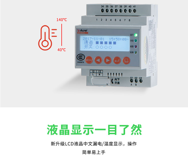 安科瑞智慧用电监控装置 ARCM300 漏电监测温度检测 电能计量