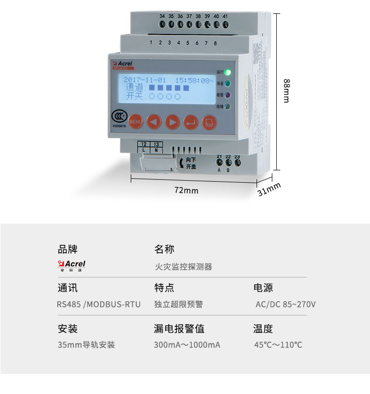 安科瑞智慧用电监控装置 ARCM300 漏电监测温度检测 电能计量