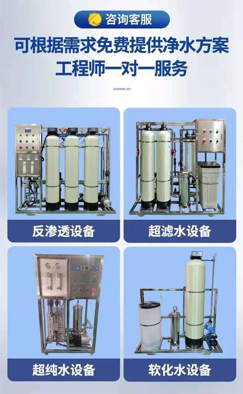 净水处理器鑫泓流体ro大型工业去离子净水装置商用净水反渗透