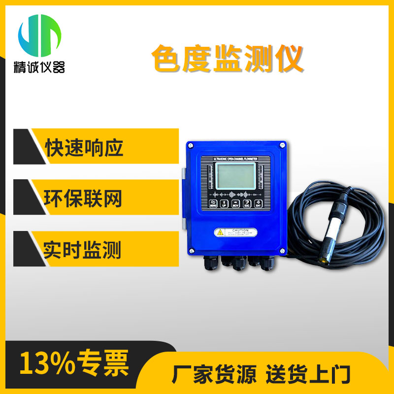 色度分析仪 壁挂式快速响应LCD和触摸屏 在线实时监测水质色度