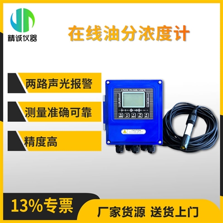 在线油分浓度计 紫外荧光法带自动清洁刷 在线监测油分含量