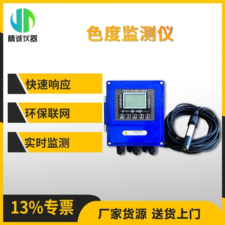 色度分析仪 壁挂式快速响应LCD和触摸屏 在线实时监测水质色度