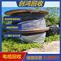 清遠電纜回收 韶關回收電纜線 報價包您滿意