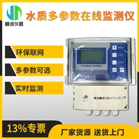 水质多参数在线监测仪  壁挂式水质实时检测分析仪