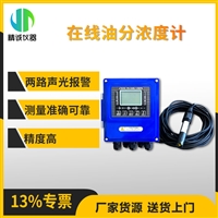 在线油分浓度计 紫外荧光法带自动清洁刷 在线监测油分含量