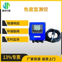 色度分析仪 壁挂式快速响应LCD和触摸屏 在线实时监测水质色度