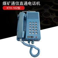 KTH-102型煤矿通信直通电话机DC48V25mA矿用本安型选号防爆电话机
