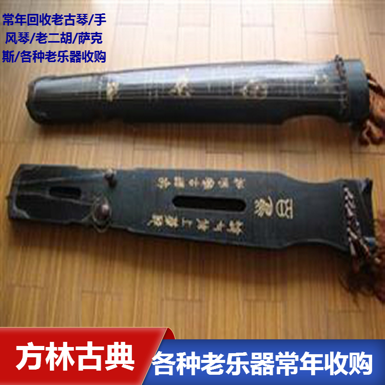 上海高价回收老乐器 清朝雕刻古琴 琵琶 长期有效