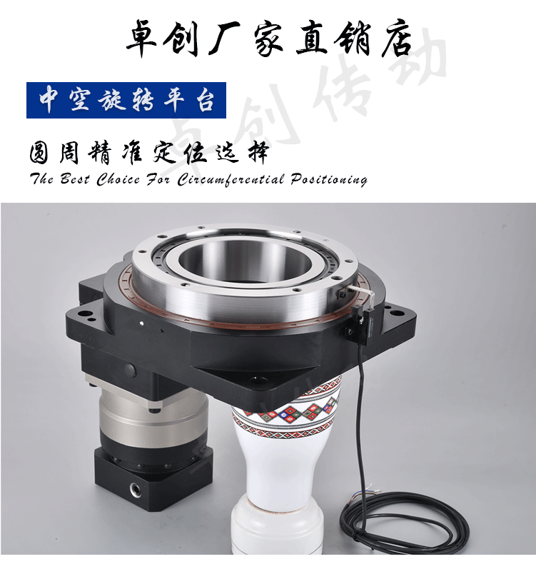 zct200js卓創廠家中空旋轉平臺封盒機旋轉定位工作臺招代理