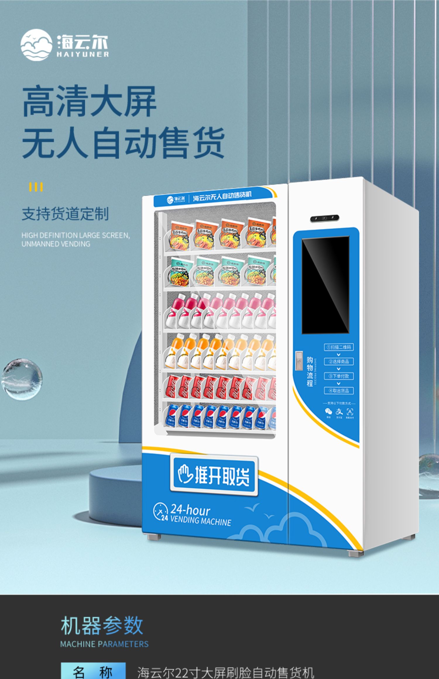 海云爾自動售貨機商用無人販賣機24小時智能飲料製冷機自助售賣機