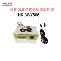 HK-BWY806油浸式变压器温控器主要功能
