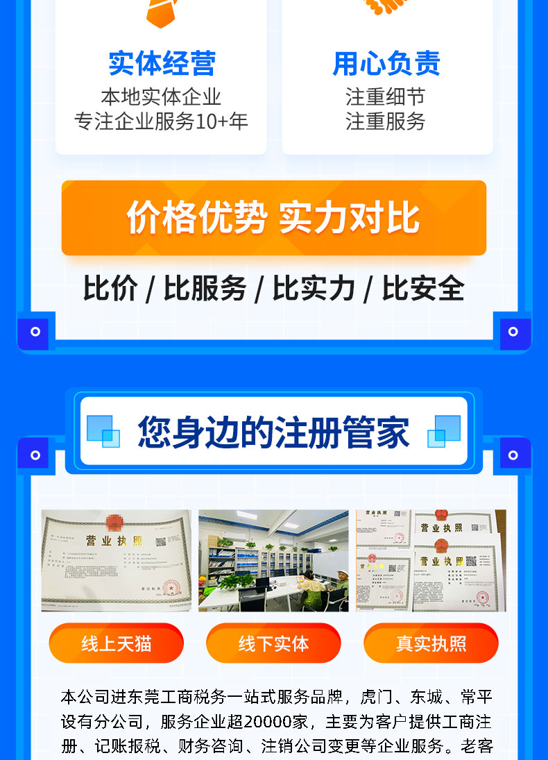 注册东莞公司哪家好