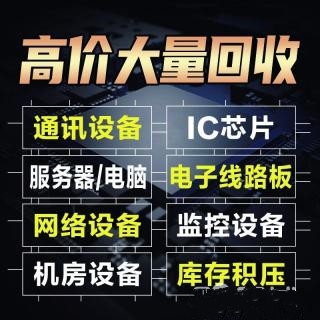 成都電子產(chǎn)品回收 成都廢舊電子產(chǎn)品回收 成都各種電子產(chǎn)品回收
