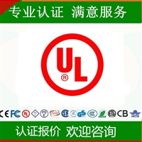深圳遥kong器家电纽扣电池产品UL4200A检测报告