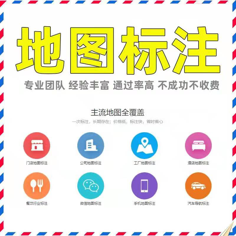 哪个可以标注地图