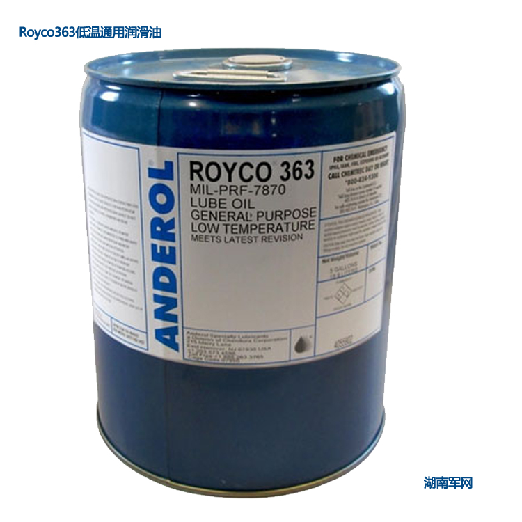 363航空润滑油 Royco363低温通用润滑油 MIL-PRF-7870E_363航空润滑油_湖南军网物资有限公司