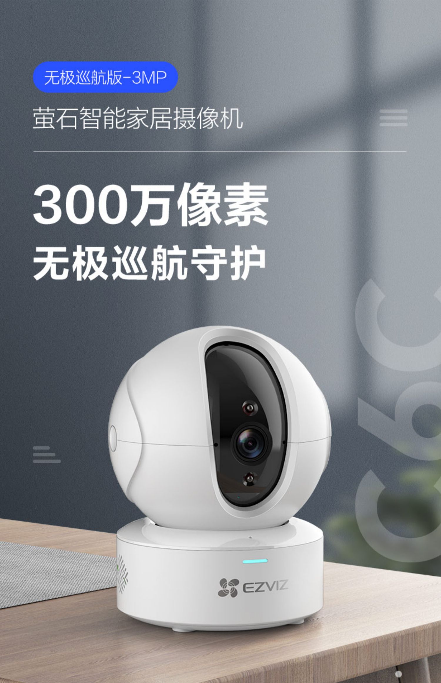 萤石c6c无极版3mp云台监控智能摄像头家用无线wifi连接高清夜视