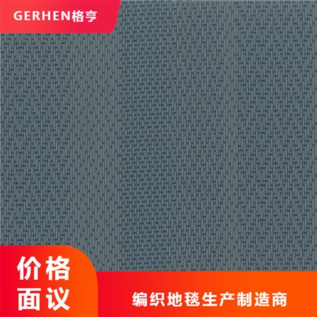 編織地毯?jiǎn)蝺r(jià) PVC編織地毯廠 PVC編織地毯廠家