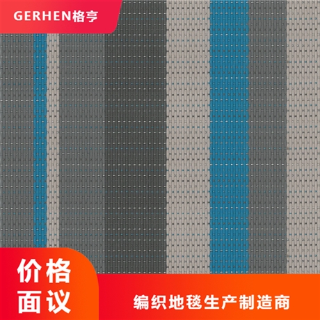 学校编织地毯 PVC编织地毯定制 PVC编织地毯规格