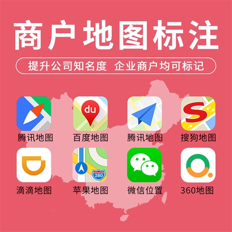 百度地图注册商户