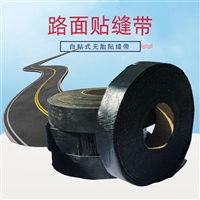 河北公路贴缝带 保定道路裂缝贴供应商