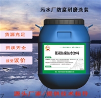 供应氰凝防水防腐涂料 混凝土保护 金虹盾发货快