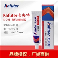 厂家供应卡夫特K-703RTV硅橡胶 室温固化 粘接修补胶水45克/支装 卡夫特703