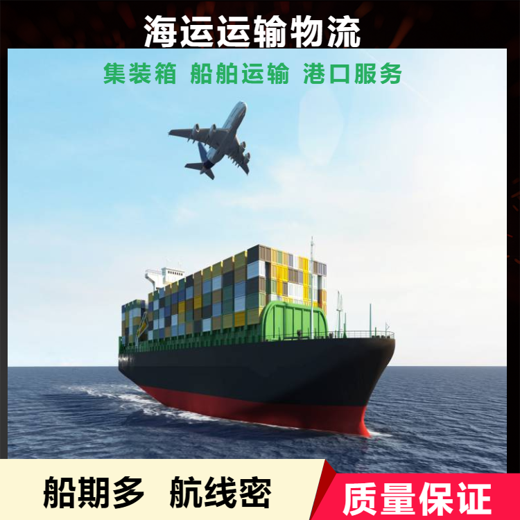 惠州到蘇州海運物流專線 集裝箱船運公司 海運費比陸運便宜