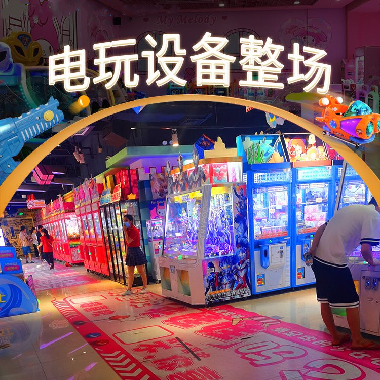 商场大型游戏机 动漫城电玩设备 儿童乐园游艺机