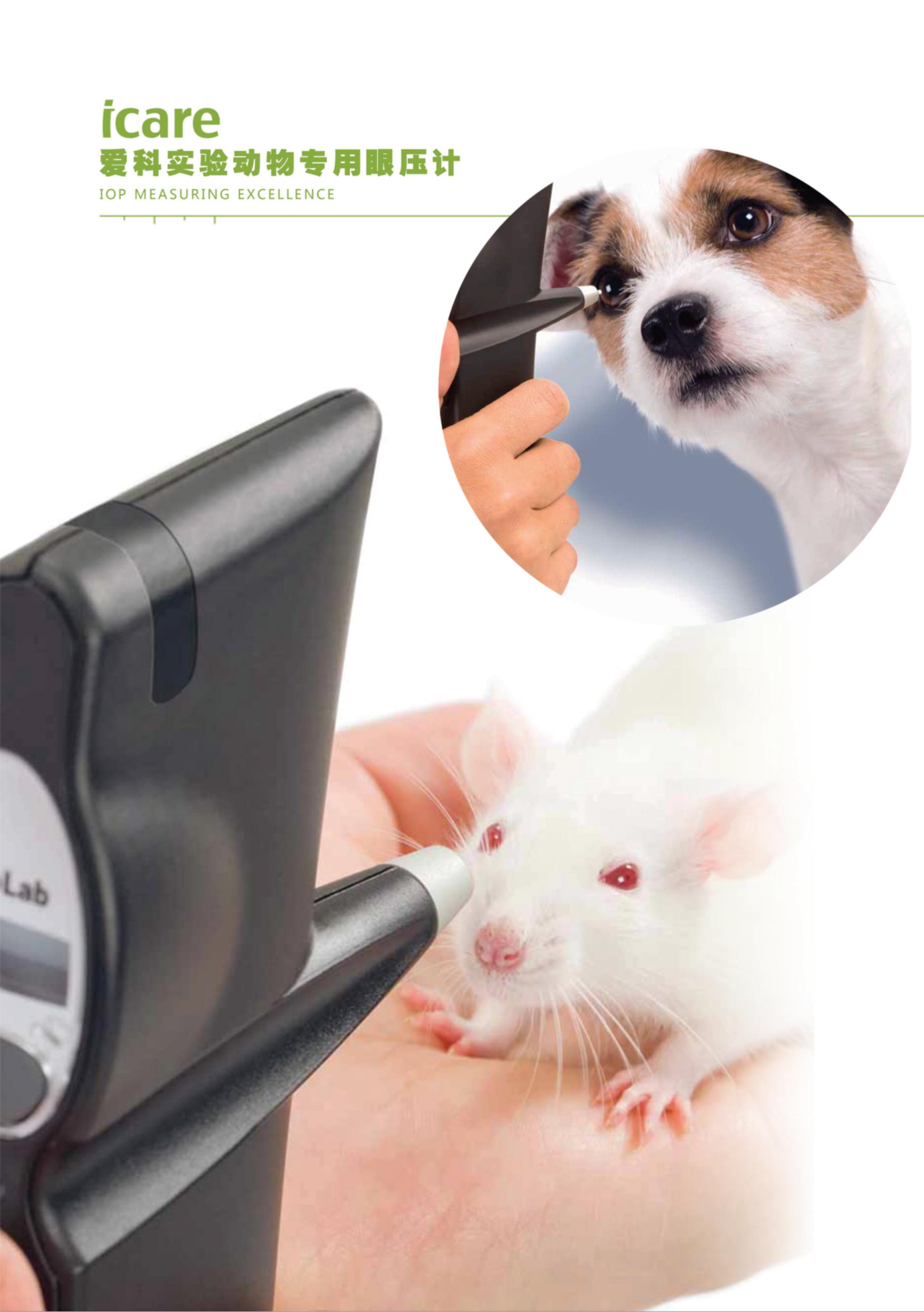 品牌芬兰icare型号tonolab详细介绍:icare眼压计基于回弹技术,利用